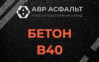 Бетон B40 в Красном селе