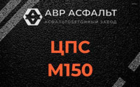 ЦПС М150 в Красном селе