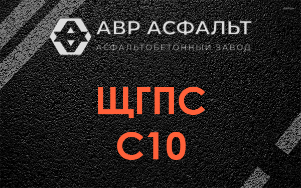 ЩГПС С10 в Красном селе